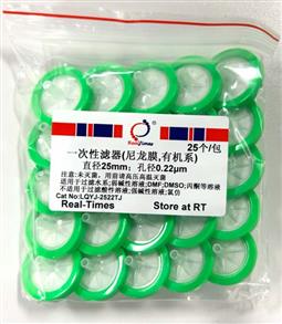 一次性濾器(25mm，0.22um，有機系，尼龍膜)